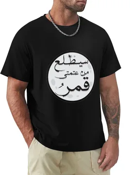 Mahmoud Darwish a moon will rise from my darkness T-Shirt Halloween Casual T-Shirt - Aliexpress - FashionsVida