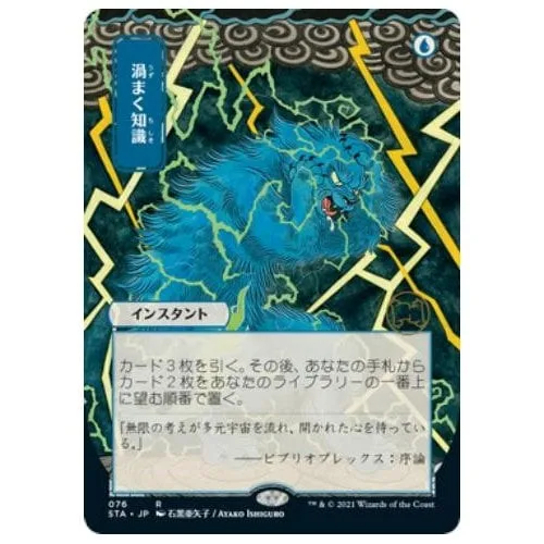 Brainstorm (Japanese Variant) (foil) Strixhaven Mystical Archive - Magic: The Gathering - FashionsVida