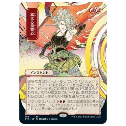 Increasing Vengeance (Japanese Variant) (Etched foil) Strixhaven Mystical Archive - Magic: The Gathering - FashionsVida