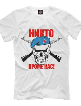 Nobody Except Us. Russian Airborne Troops T-Shirt. Summer Cotton Short Sleeve O-Neck Mens T Shirt New S-3XL - Aliexpress - FashionsVida