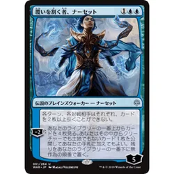 Narset, Parter of Veils (Japanese) (foil) War of the Spark