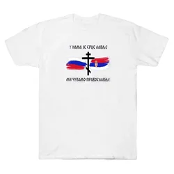 Serbian Traditional Orthodoxy Cross Supporter T-Shirt. Summer Cotton Short Sleeve O-Neck Men's T Shirt New S-3XL