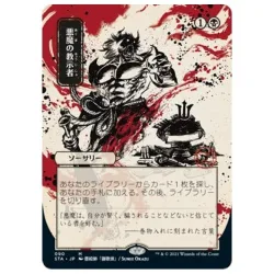Demonic Tutor (Japanese Variant) (foil) Strixhaven Mystical Archive