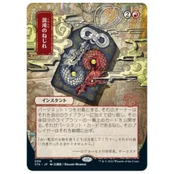 Chaos Warp (Japanese Variant) (foil) Strixhaven Mystical Archive