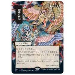 Crux of Fate (Japanese Variant) Strixhaven Mystical Archive