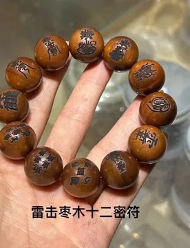 Lightning-struck jujube wood 20-carved bracelet with wooden talisman, twelve secret commands, cross-shaped celestial scripture - Aliexpress - FashionsVida