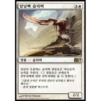 Bonescythe Sliver (Korean) Magic 2014 Core Set - Magic: The Gathering - FashionsVida