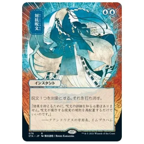 Counterspell (Japanese Variant) (foil) Strixhaven Mystical Archive - Magic: The Gathering - FashionsVida